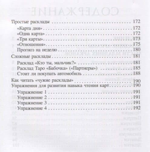 Библия Таро Младшие Арканы (м) Василенко — Лариса Василенко (3)