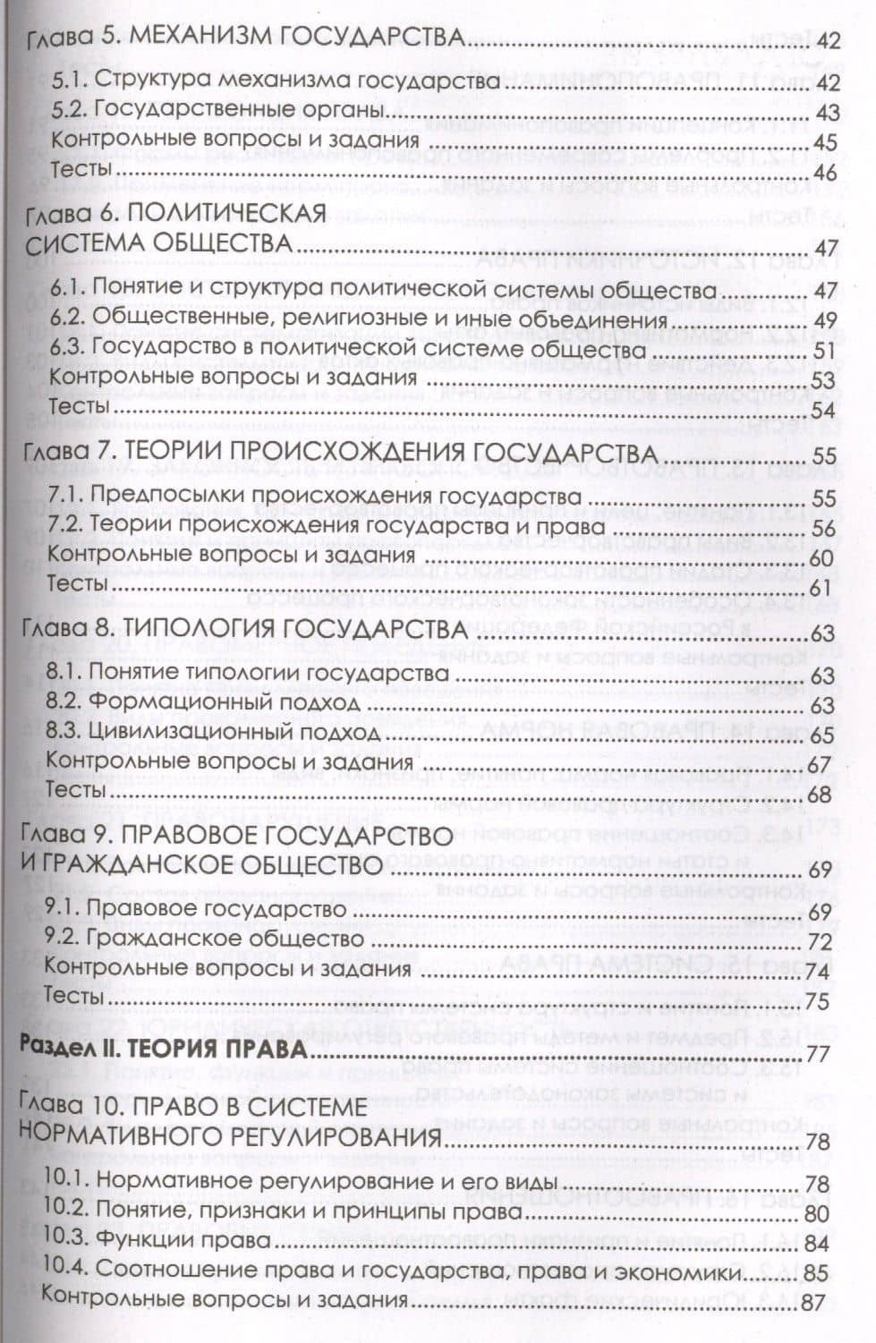 Теория государства и права. 2-е издание, стереотипное — Андрей Михайлович Зарецкий (3)