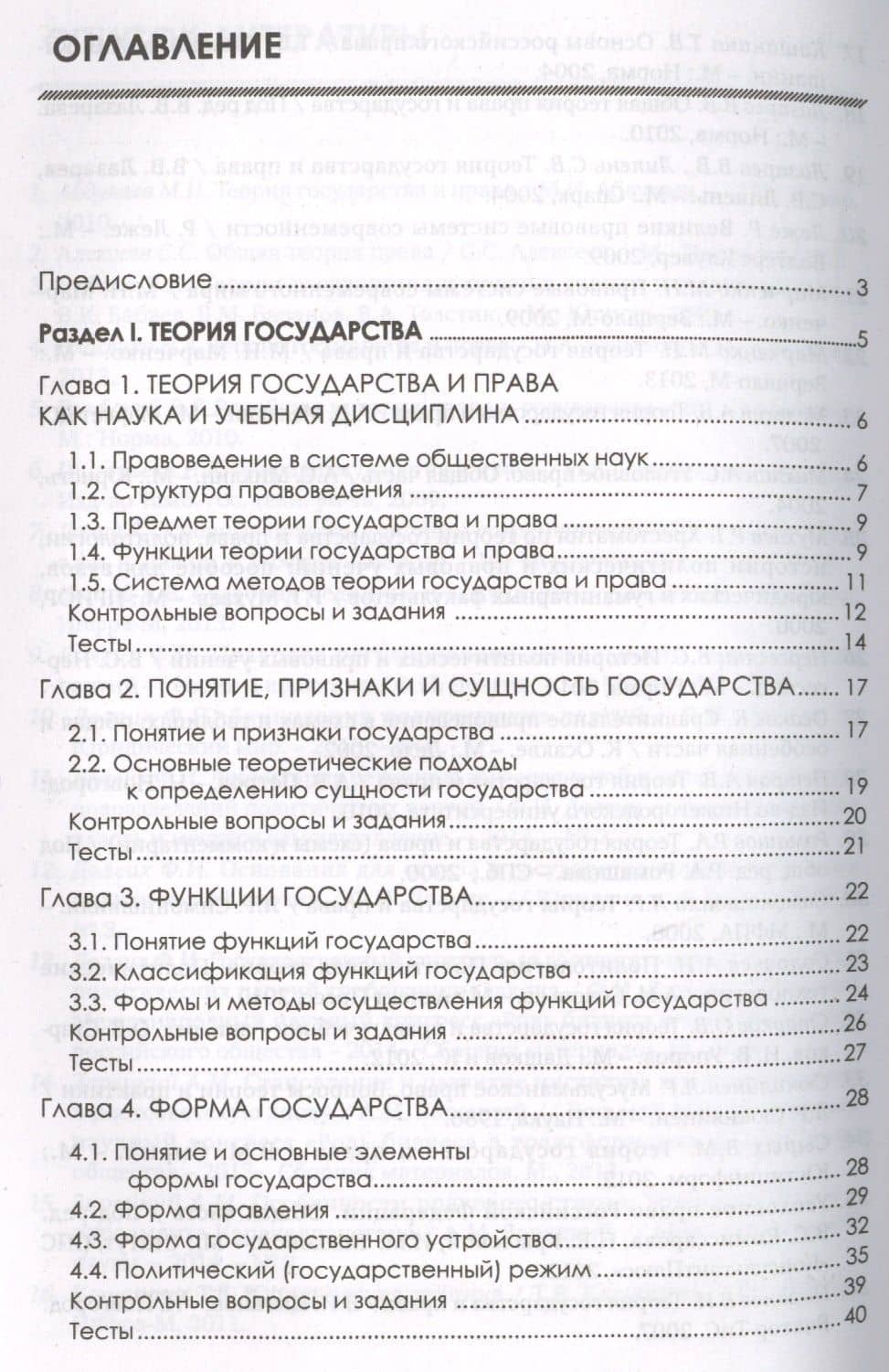 Теория государства и права. 2-е издание, стереотипное — Андрей Михайлович Зарецкий (2)