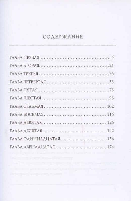 Адские чары — Вера Ивановна Крыжановская-Рочестер (2)