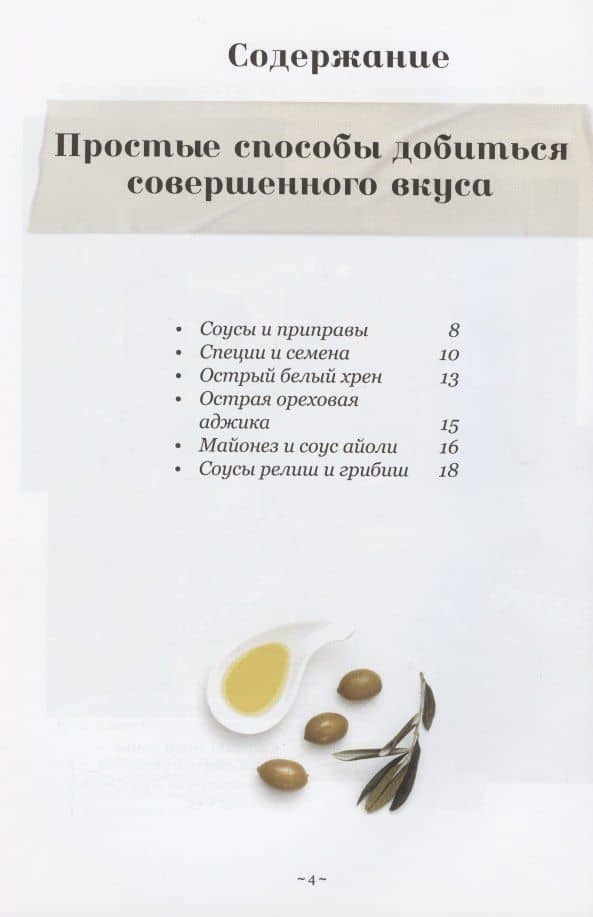 Comfort Food. Вкусно, быстро и удобно каждый день — Елена Ольшевская (2)