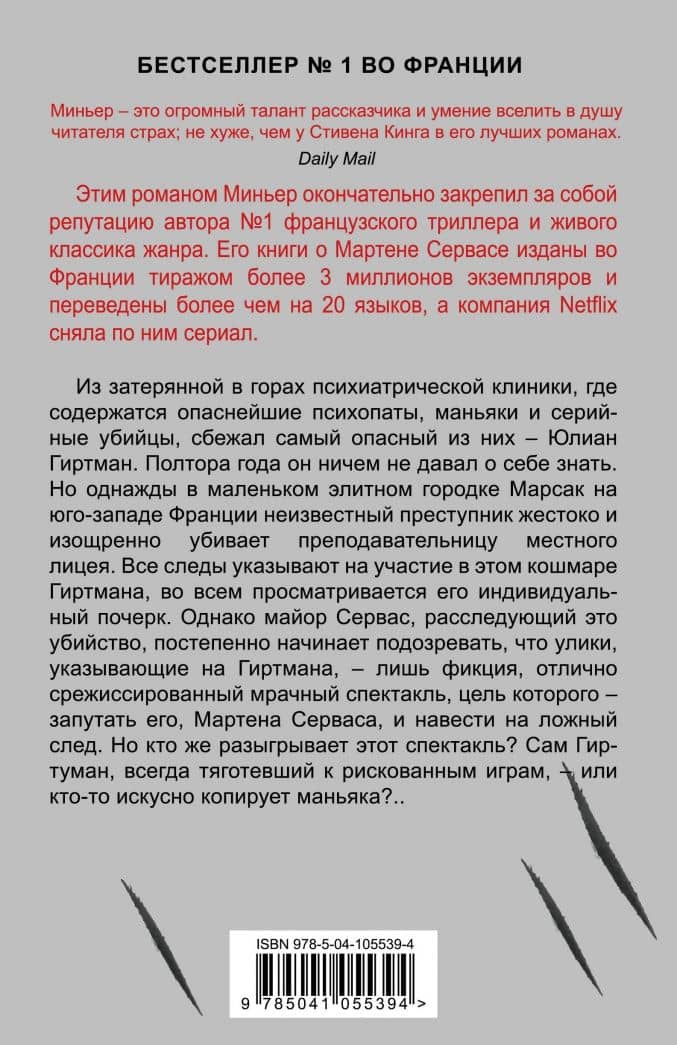 Круг — Бернар Миньер (3)