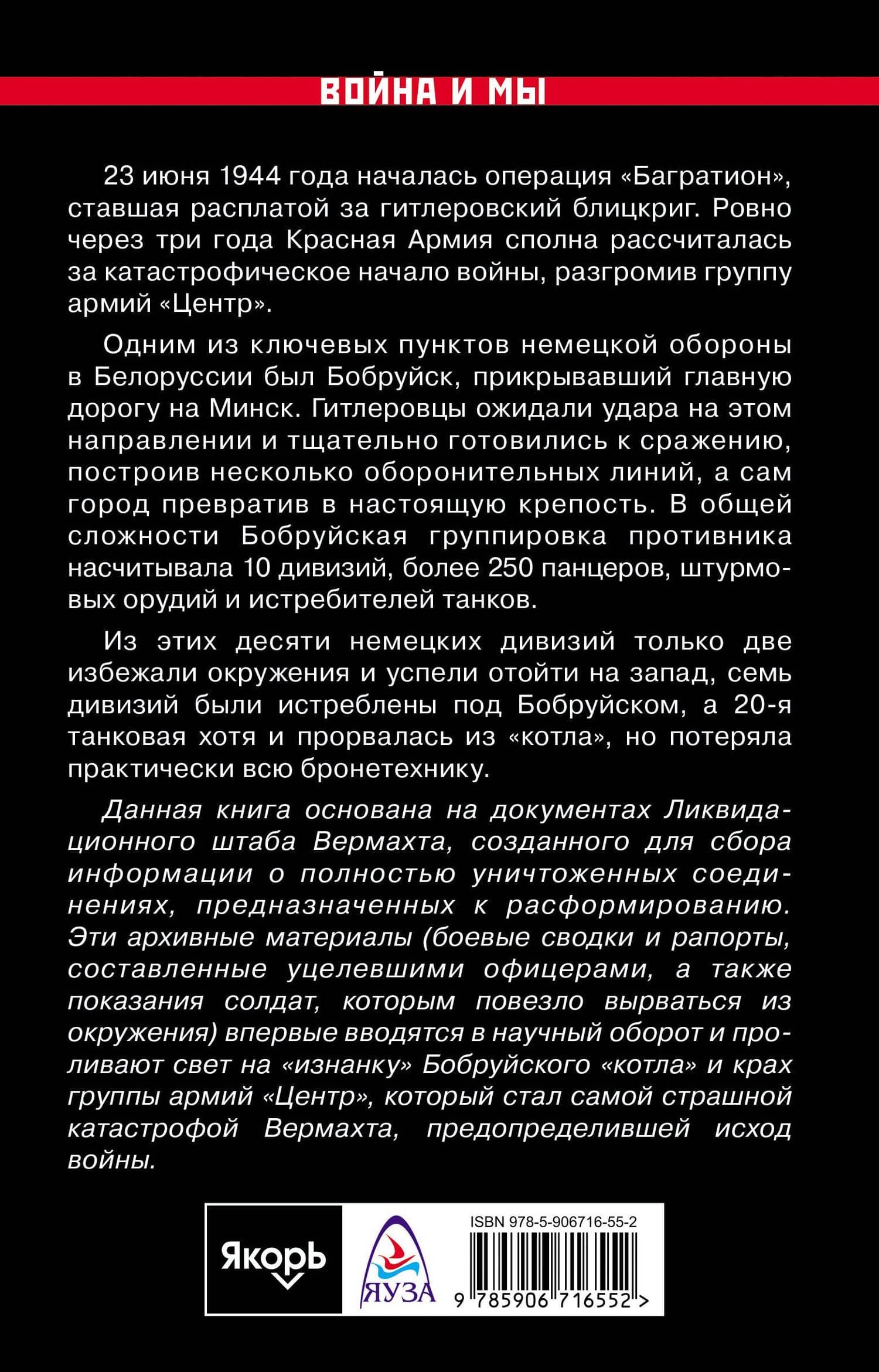 Бобруйский котел 1944 года (ВиМы) Врублевский — Роберт Врублевски (2)