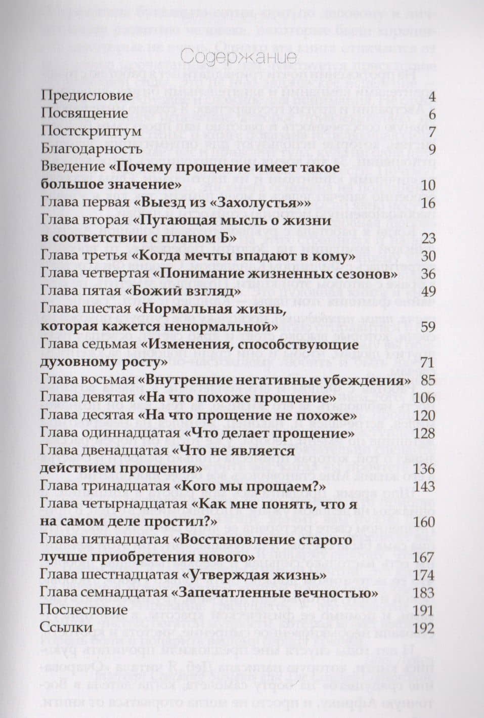 Очарование грядущего — Дебора Кандлер (2)