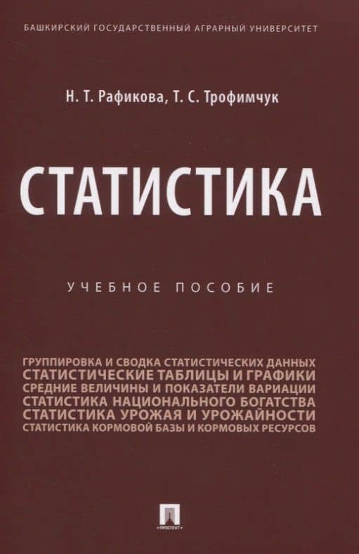 Статистика. Учебное пособие