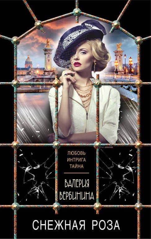 Снежная роза