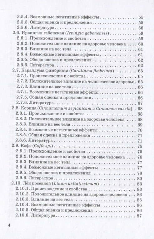 Что есть и пить, чтобы похудеть — Александр Владимирович Сироткин (3)