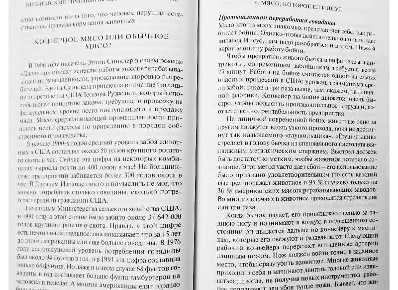 Библейские принципы здорового питания — Дон Колберт (3)