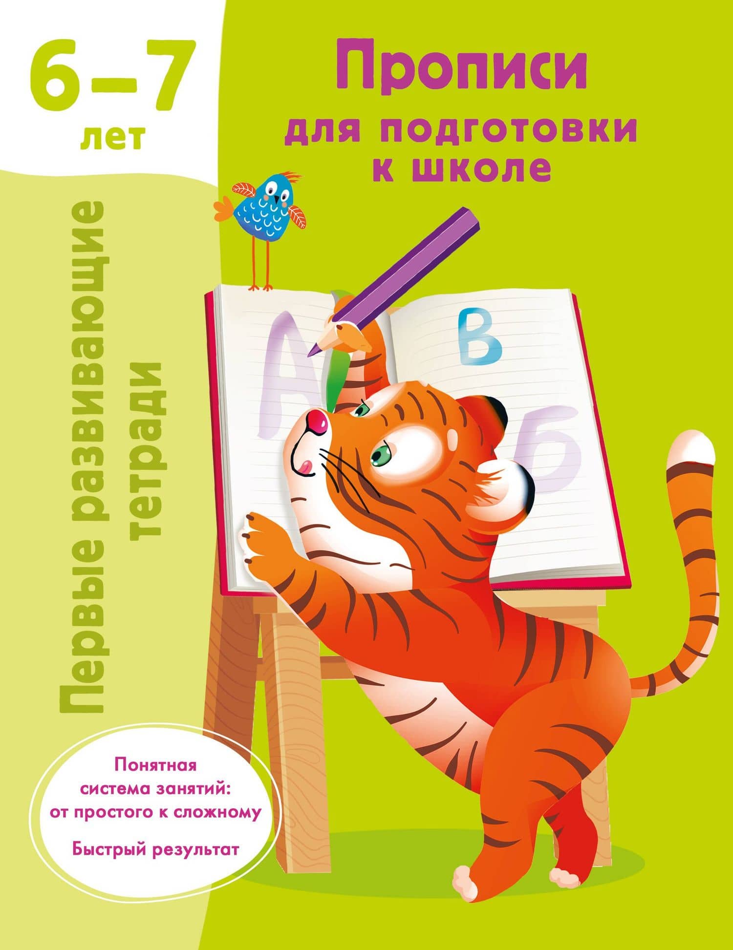 Прописи для подготовки к школе. 6-7 лет — Валентина Геннадьевна Дмитриева