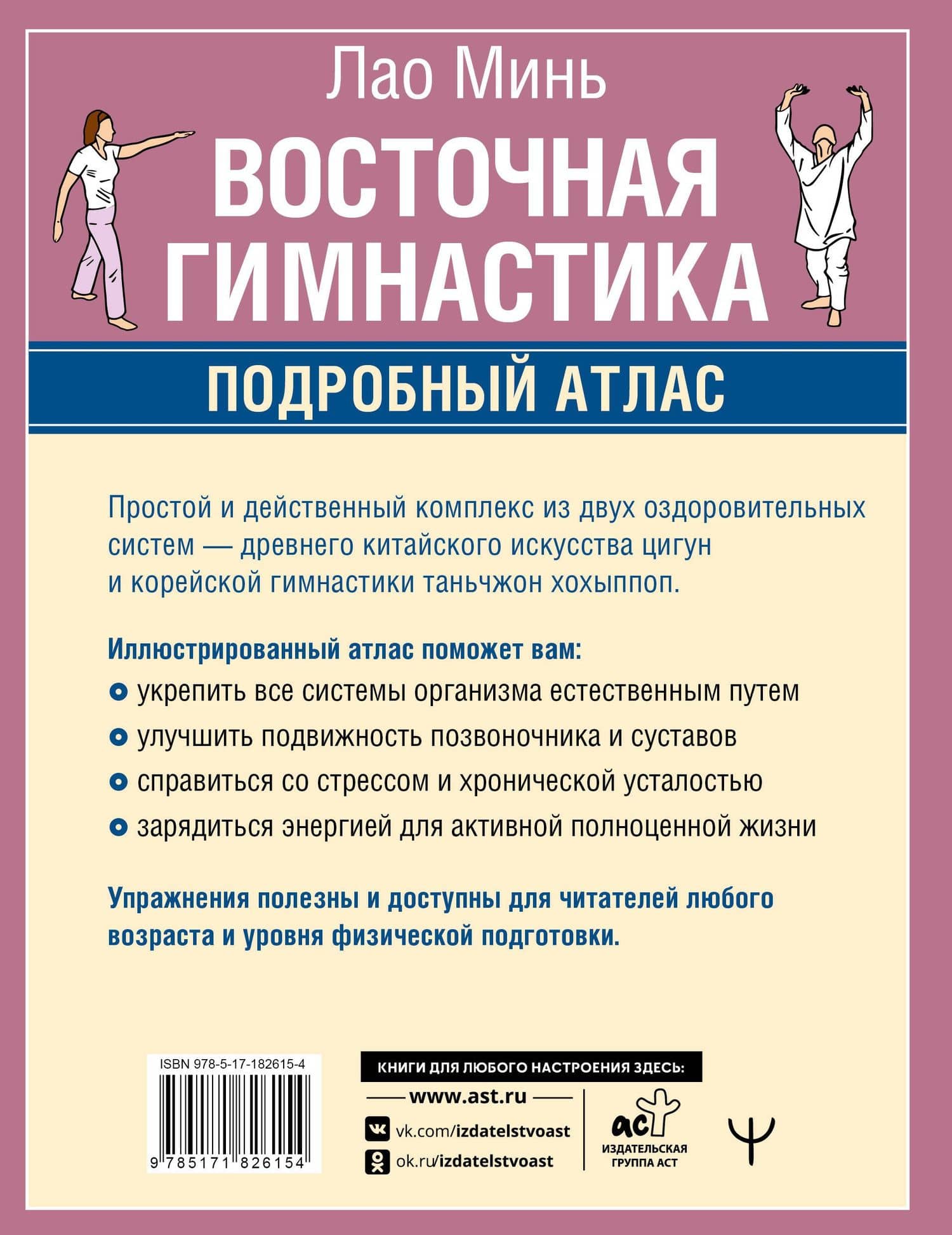 Восточная гимнастика. Подробный Атлас (2)