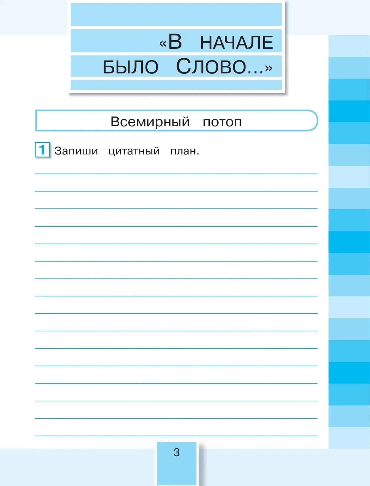 Литературное чтение. 4 класс. Рабочая тетрадь. В двух частях. Часть 2. ФГОС 2021 — Ольга Владимировна Кубасова (3)