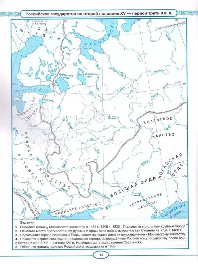 История России. IX - начало XVI в. 6 класс. Контурные карты к учебнику В.Р. Мединского, А.В. Торкунова "История. История России. IX - начало XVI в. 6 класс". ФГОС Новый (3)