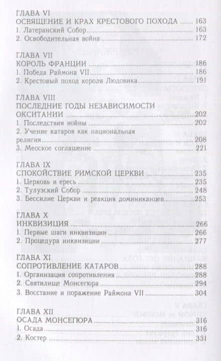 История альбигойских крестовых (3)