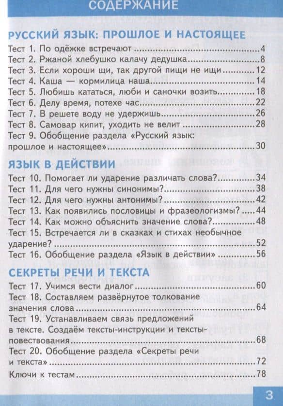 Тесты по русскому родному языку. 2 класс. К учебнику О.М. Александровой и др. "Русский родной язык. 2 класс" — Галина Александровна Козина (2)
