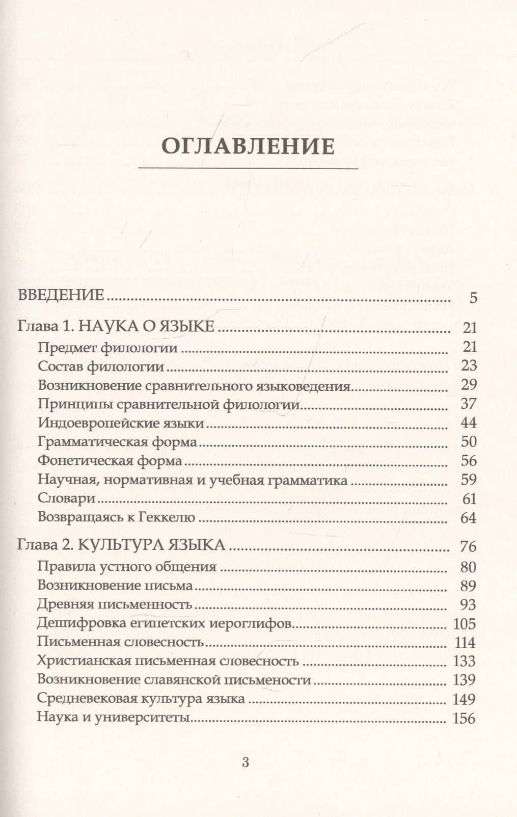 Язык и мышление: Мировая загадка — Александр Александрович Волков (2)