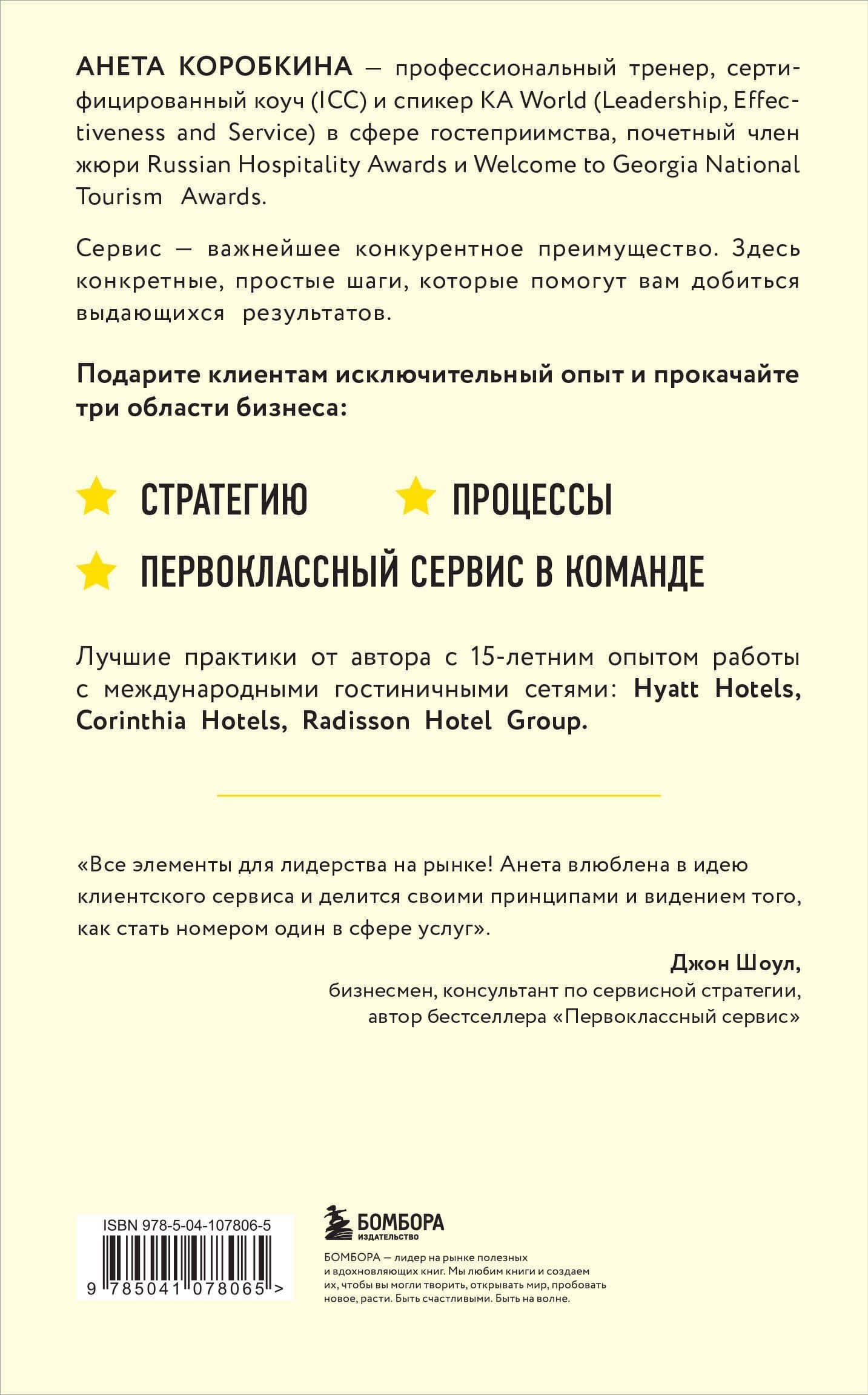 Офигенно! Правила вау-сервиса, как это сделали мировые лидеры — Анета Коробкина (2)