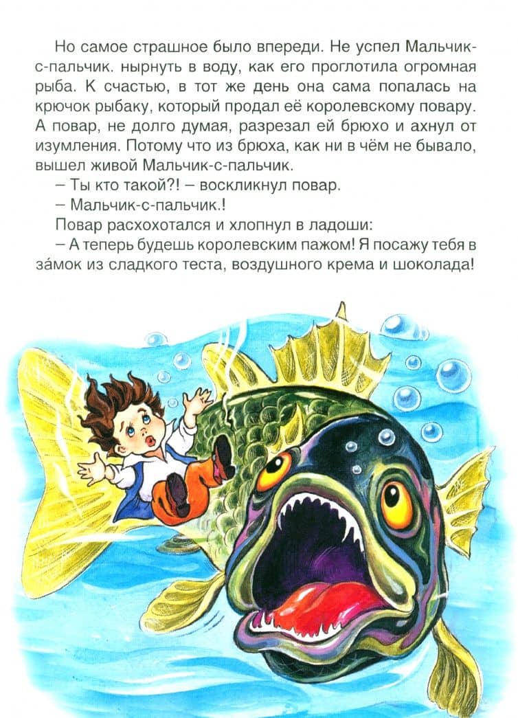 Мальчик с пальчик — Вильгельм Гримм (3)