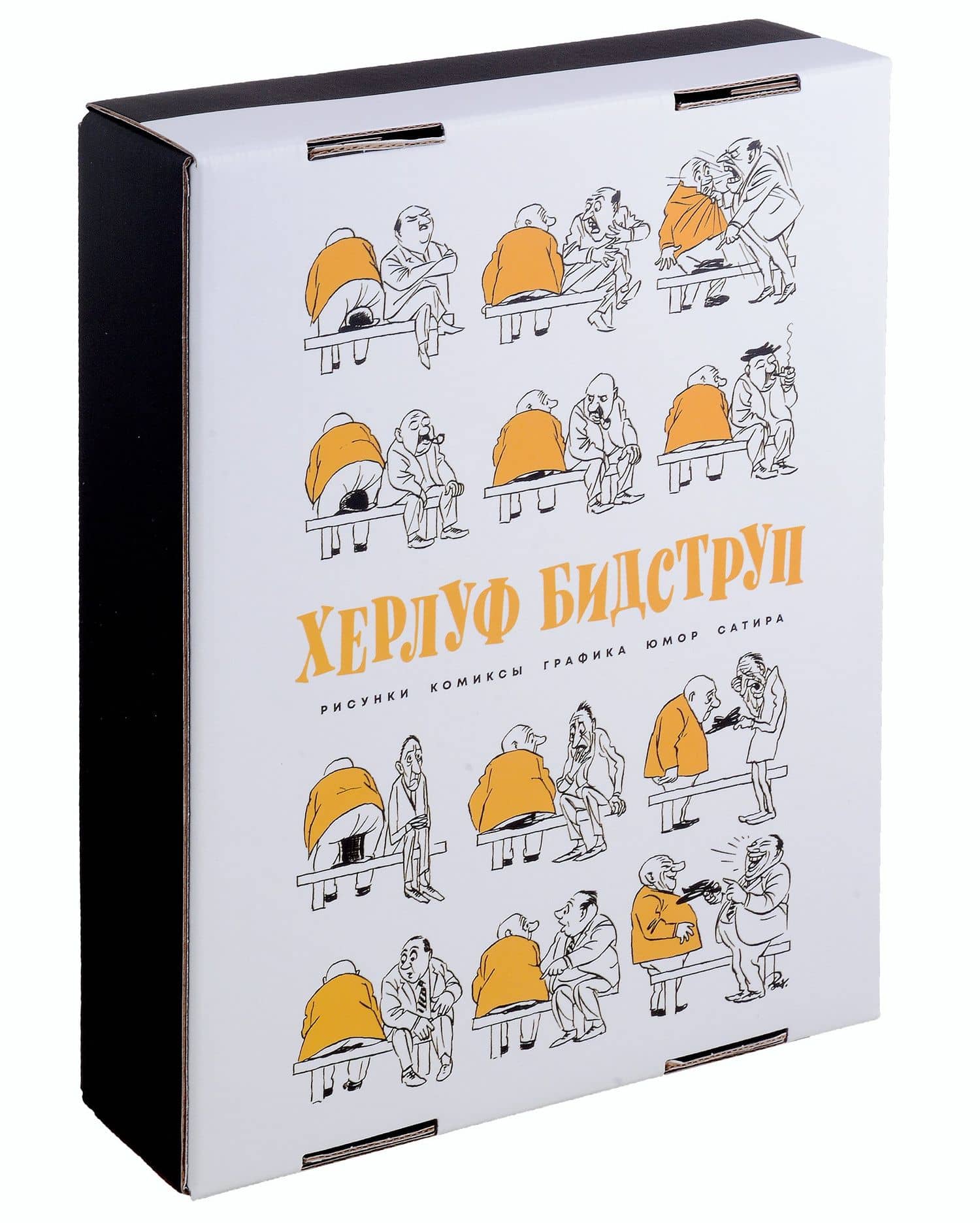 Комплект "Херлуф Бидструп. Рисунки. Комиксы. Графика. Юмор и Сатира. 2 книги" — Херлуф Бидструп