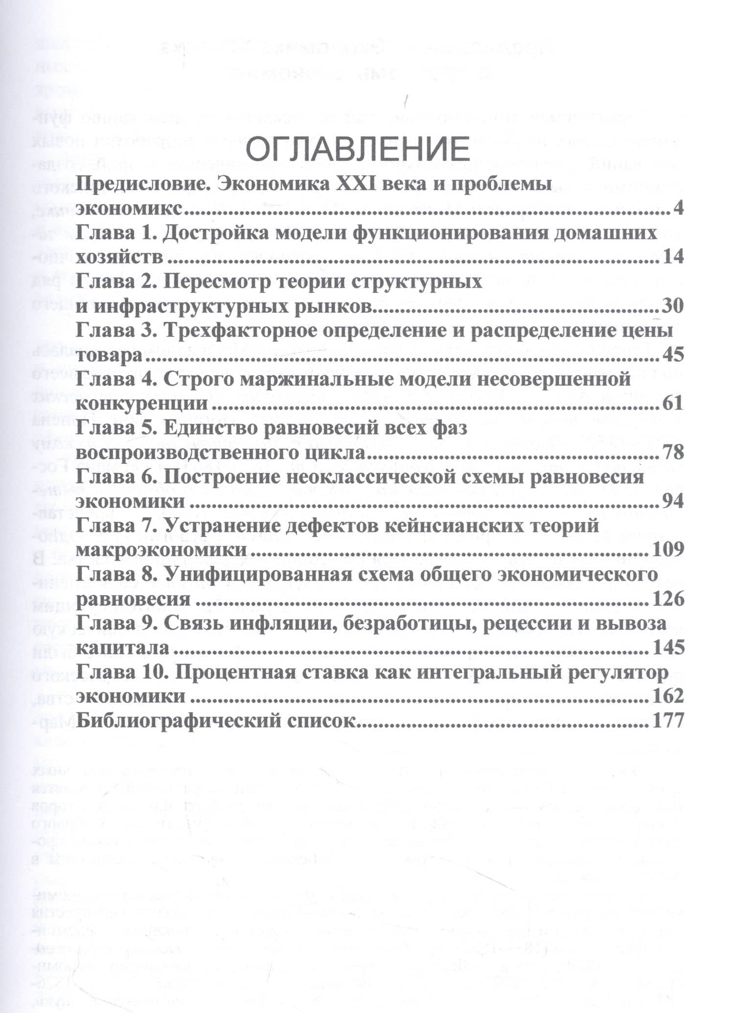 Основания экономикс: кардиналистский подход: Монография — Владимир Сергеевич Гродский (2)