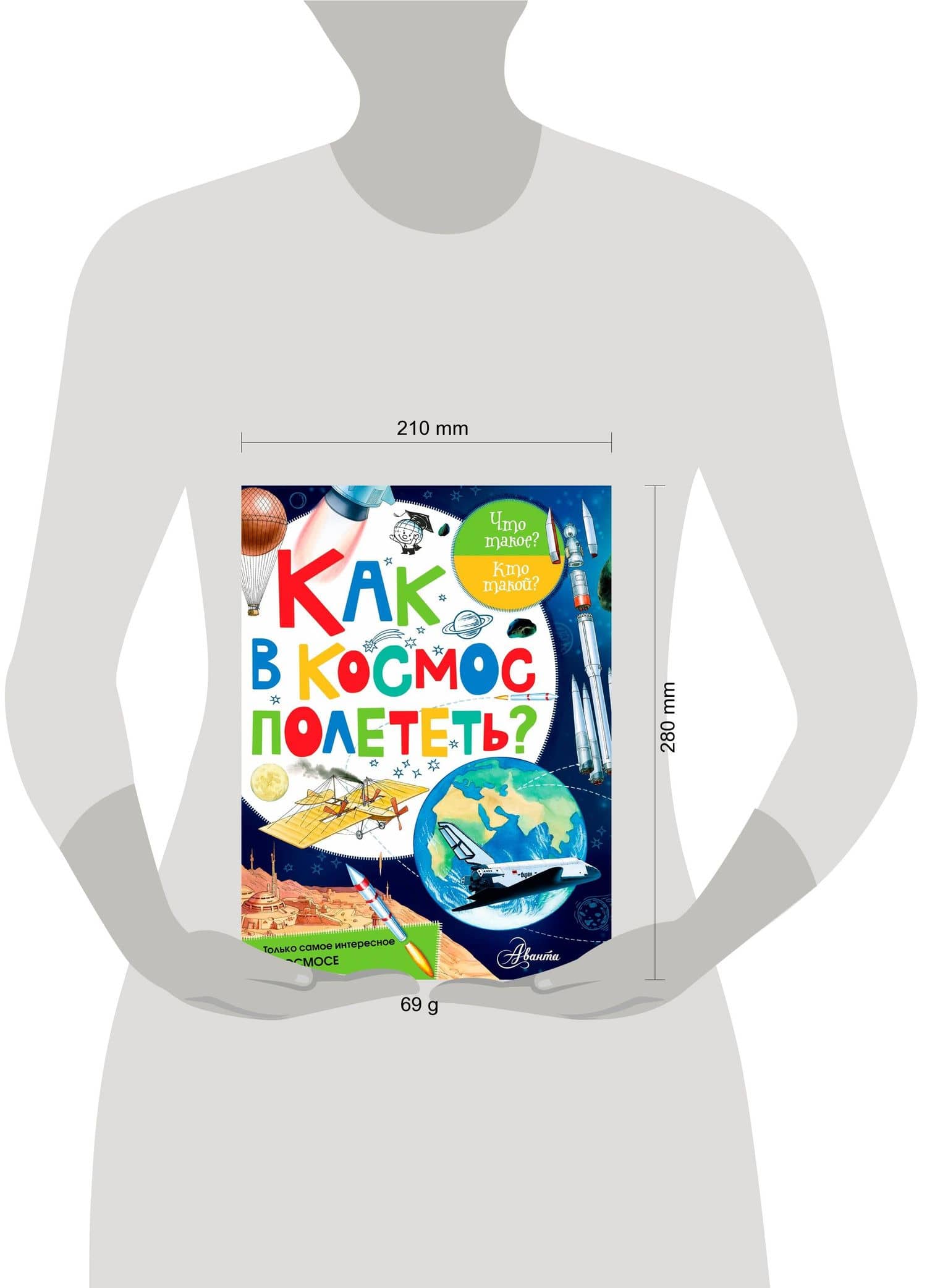Как в космос полететь? — Марина Викторовна Собе-Панек (3)
