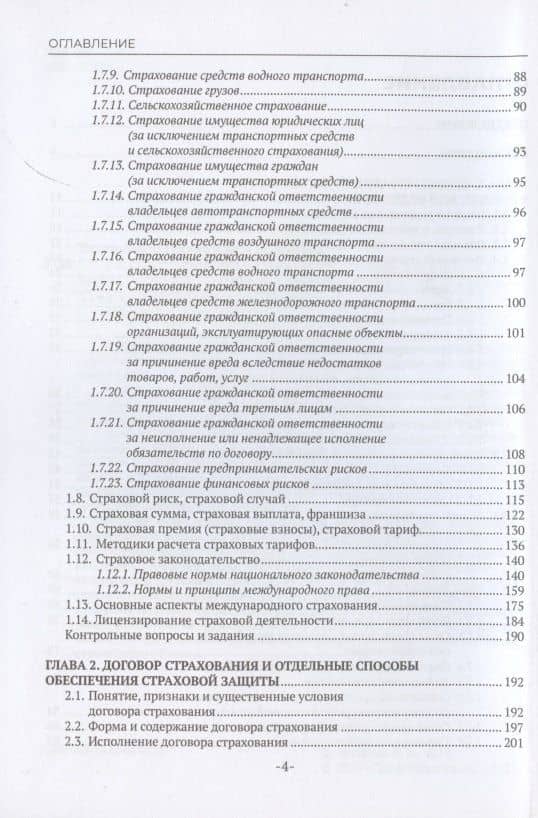 Риски и страхование на транспорте — Наталья Александровна Захарова (3)