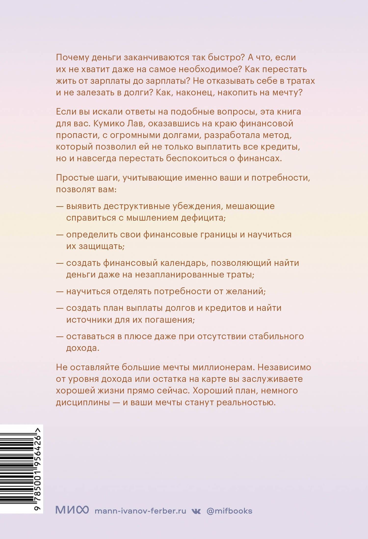 Мыслить деньгами. Как принимать нужные финансовые решения и не беспокоиться о расходах — Кумико Лав (2)