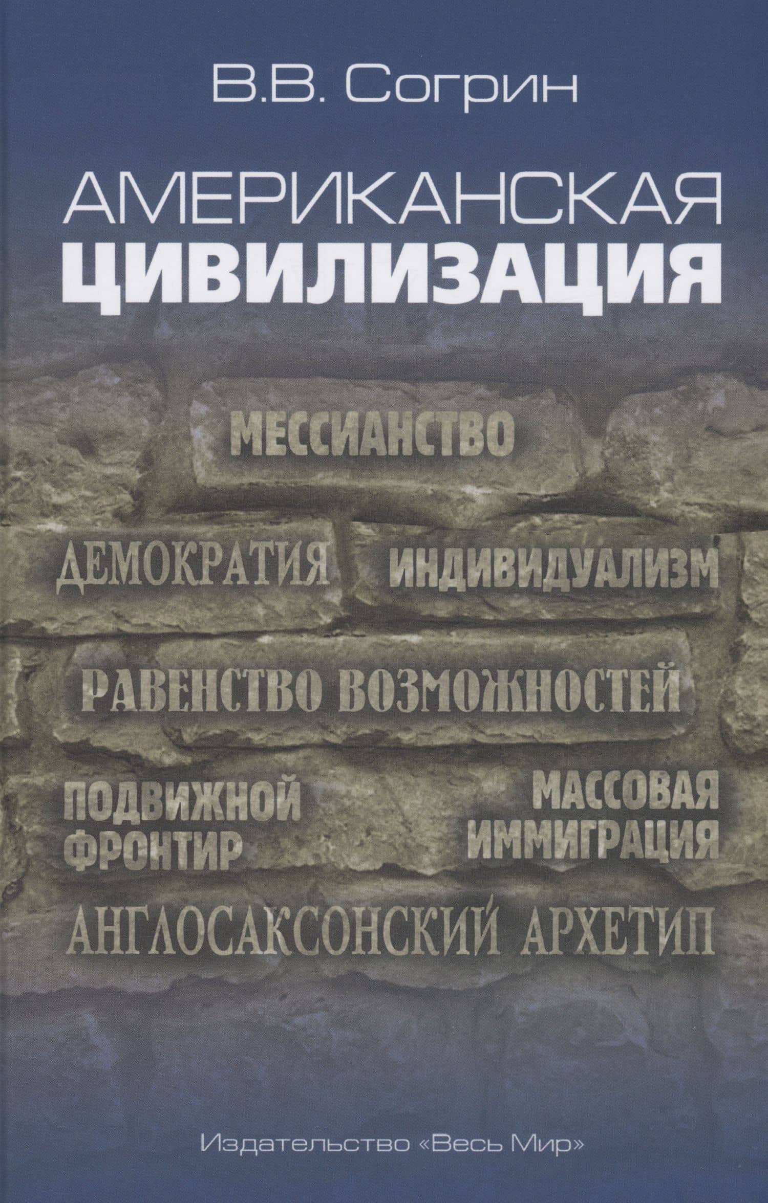 Американская цивилизация