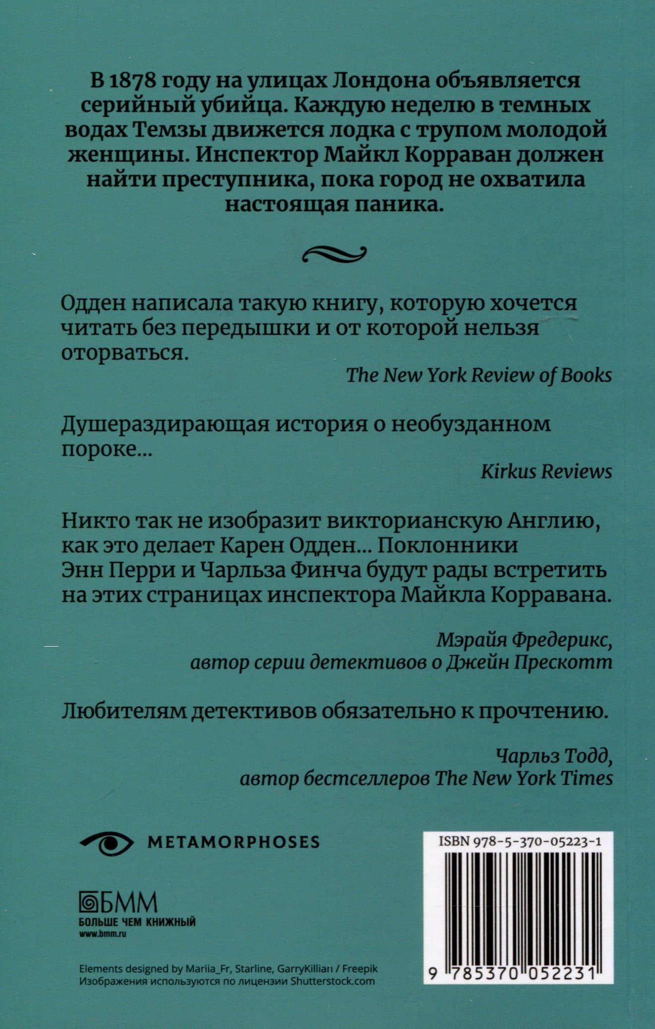 Расследования инспектора Корравана. Комплект из 2-х книг — Карен Одден (3)