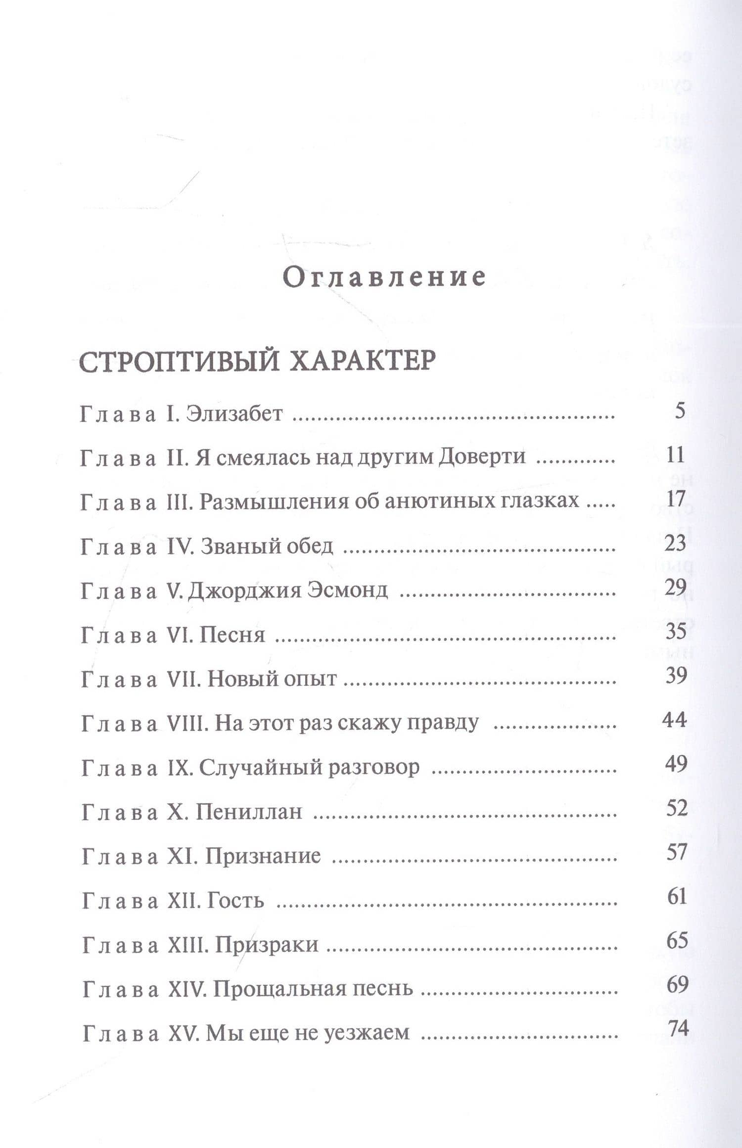 Строптивый характер. Трудное счастье — Фрэнсис Элиза Ходжсон Бернетт (2)