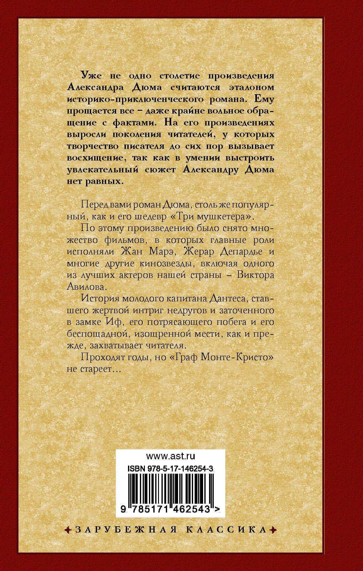 Граф Монте-Кристо. В 2 кн. Кн. 1 — Дюма Александр (2)