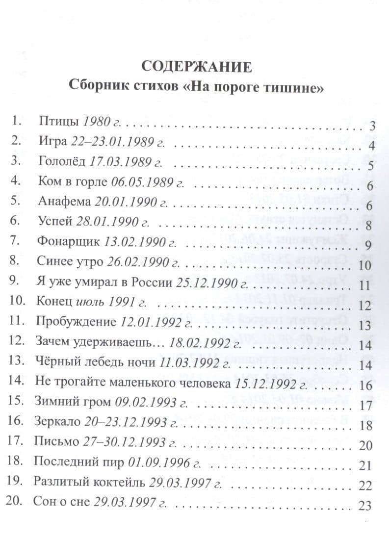 На пороге тишины (2)