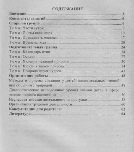 Исследовательская деятельность на прогулках. Экологические занятия с детьми 5-7 лет. ФГОС ДО — Мария Петровна Костюченко (2)