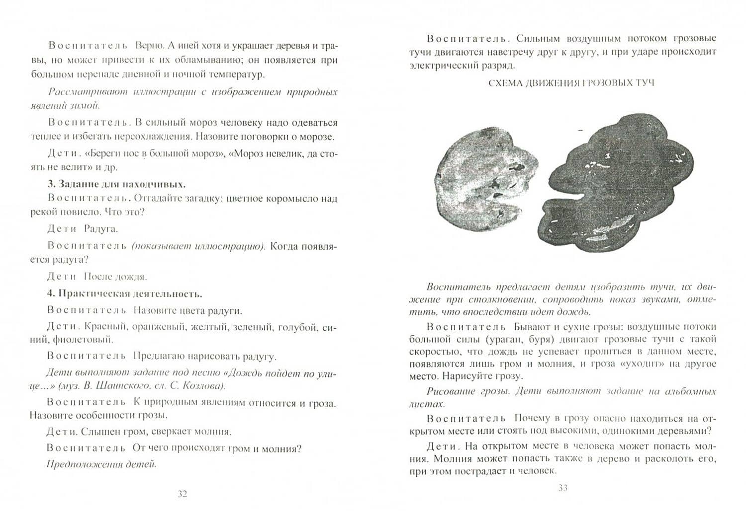 Исследовательская деятельность на прогулках. Экологические занятия с детьми 5-7 лет. ФГОС ДО — Мария Петровна Костюченко (2)