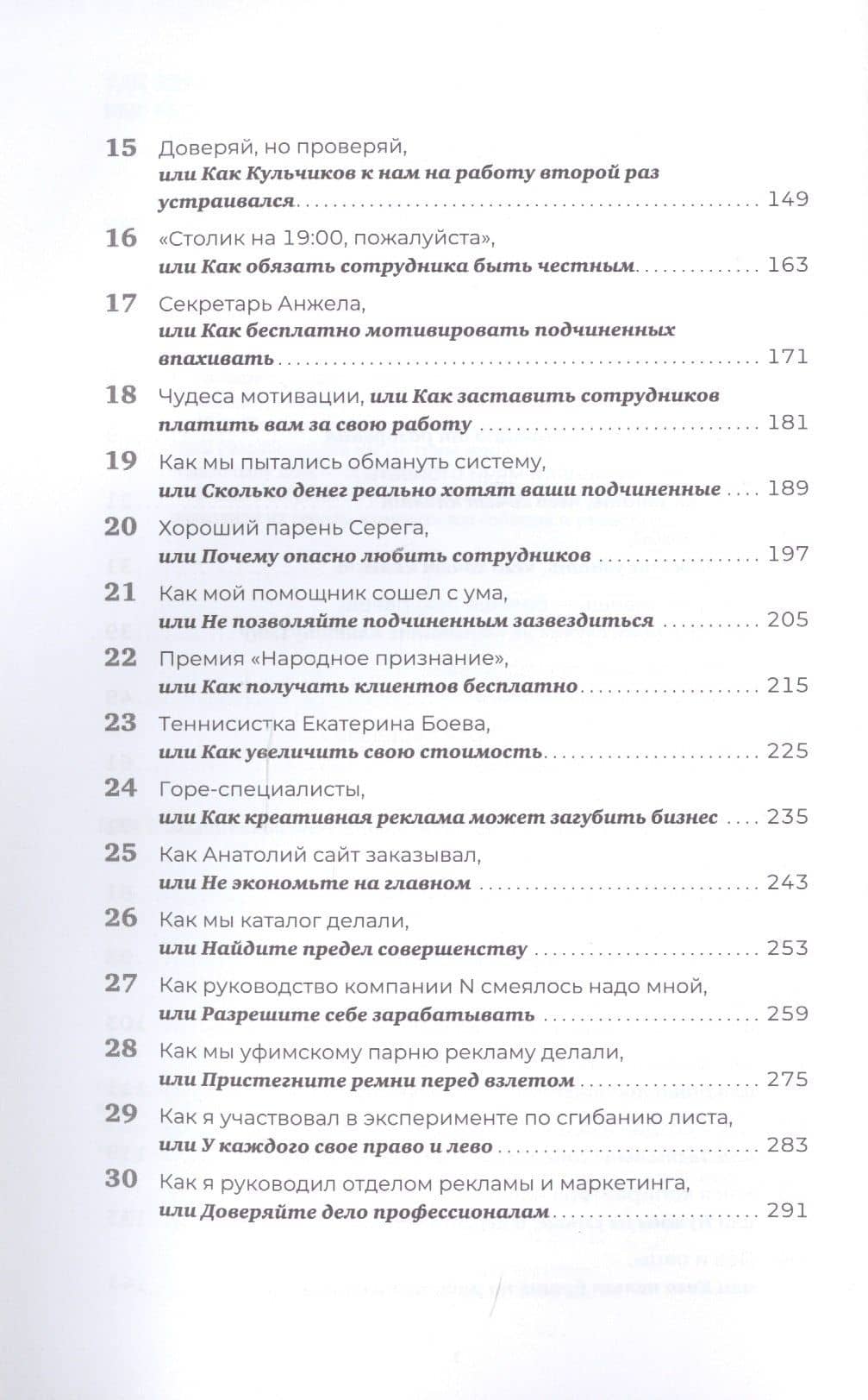 Техники зомбо-продаж. Как заставить клиентов покупать, а сотрудников продавать — Иван Исаев (3)