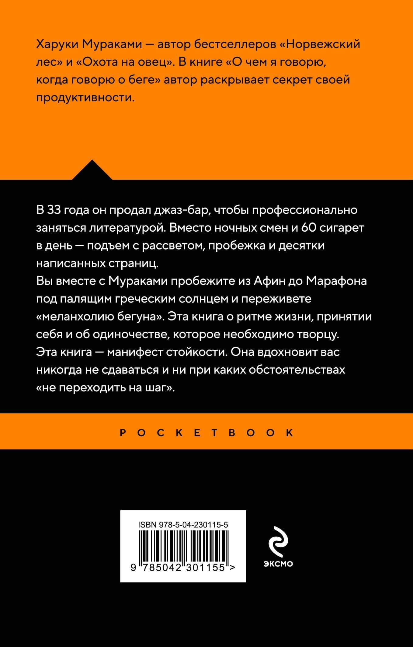 О чем я говорю, когда говорю о беге — Харуки Мураками (2)