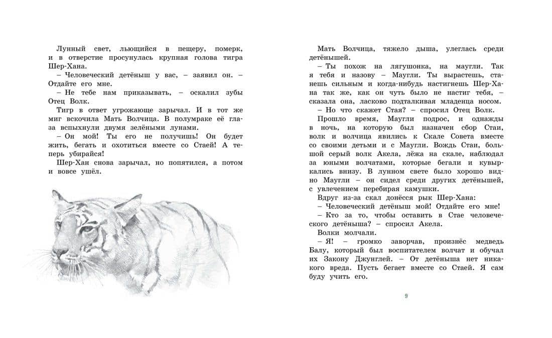 История Маугли — Редьярд Киплинг (3)