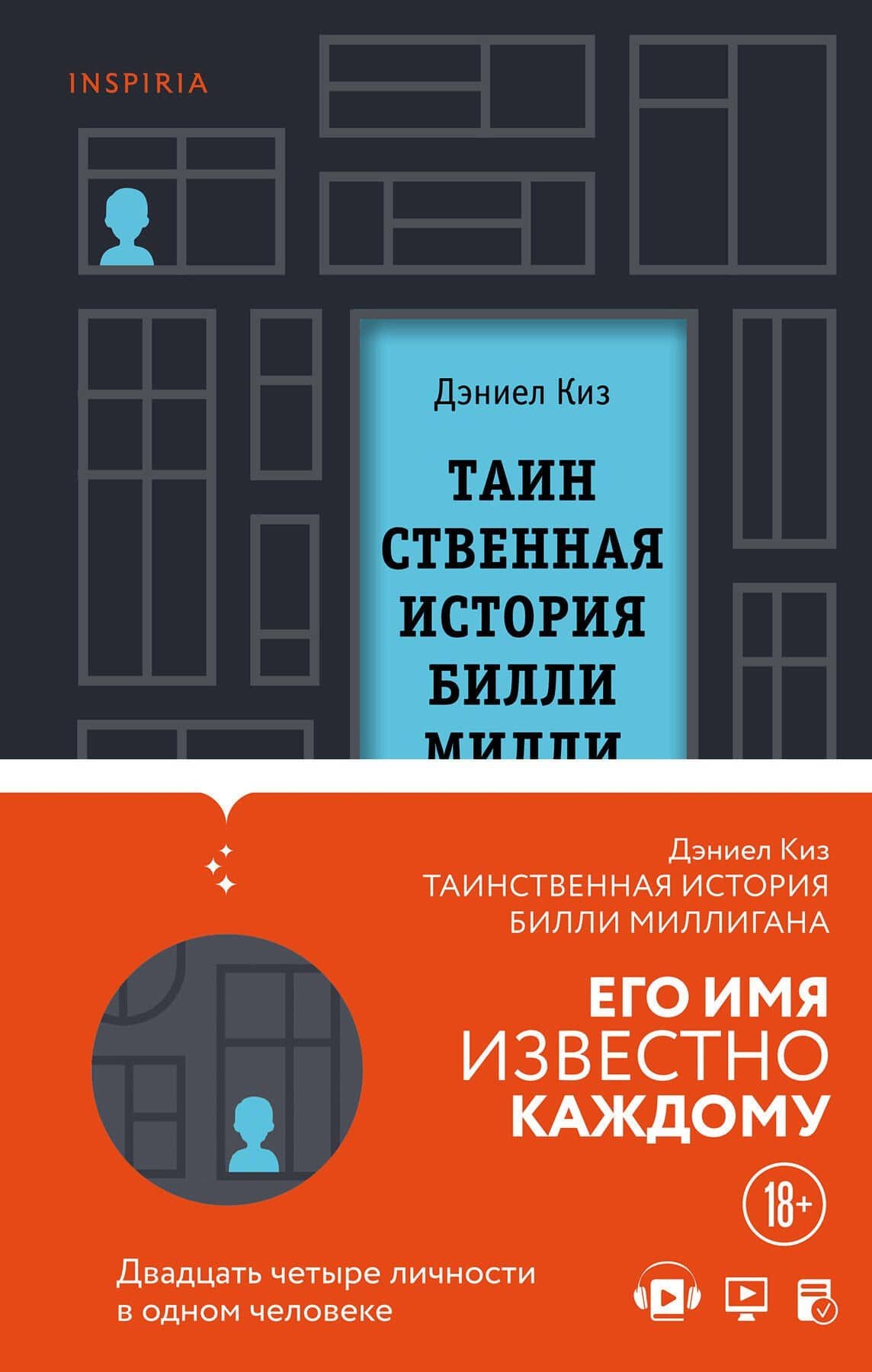 Вся история Билли Миллигана: Таинственная история Билли Миллигана. Войны Миллигана (комплект из 2 книг)