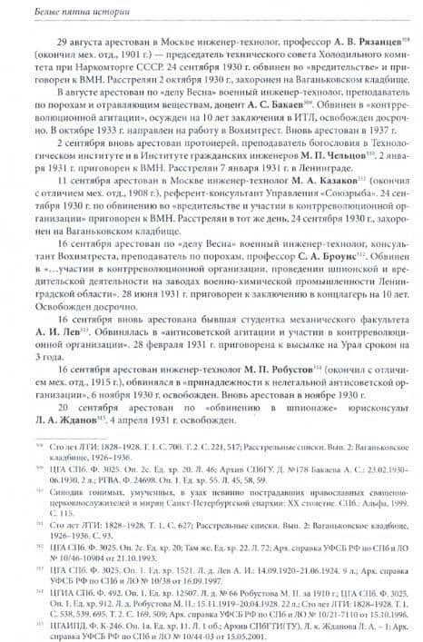 Технологический институт. ХХ век. В 3-х томах. Том 2. Белые пятна истории: хроника событий в стране и в Технологическом институте — Светлана Константиновна Лопатина (2)
