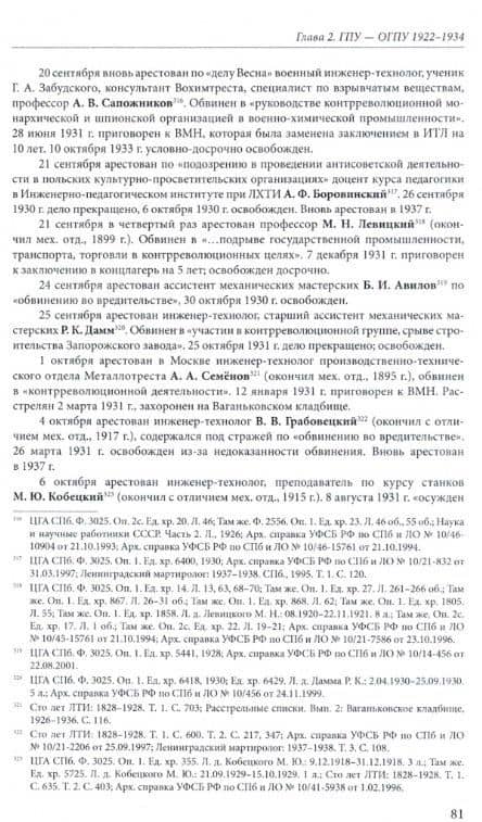 Технологический институт. ХХ век. В 3-х томах. Том 2. Белые пятна истории: хроника событий в стране и в Технологическом институте — Светлана Константиновна Лопатина (3)