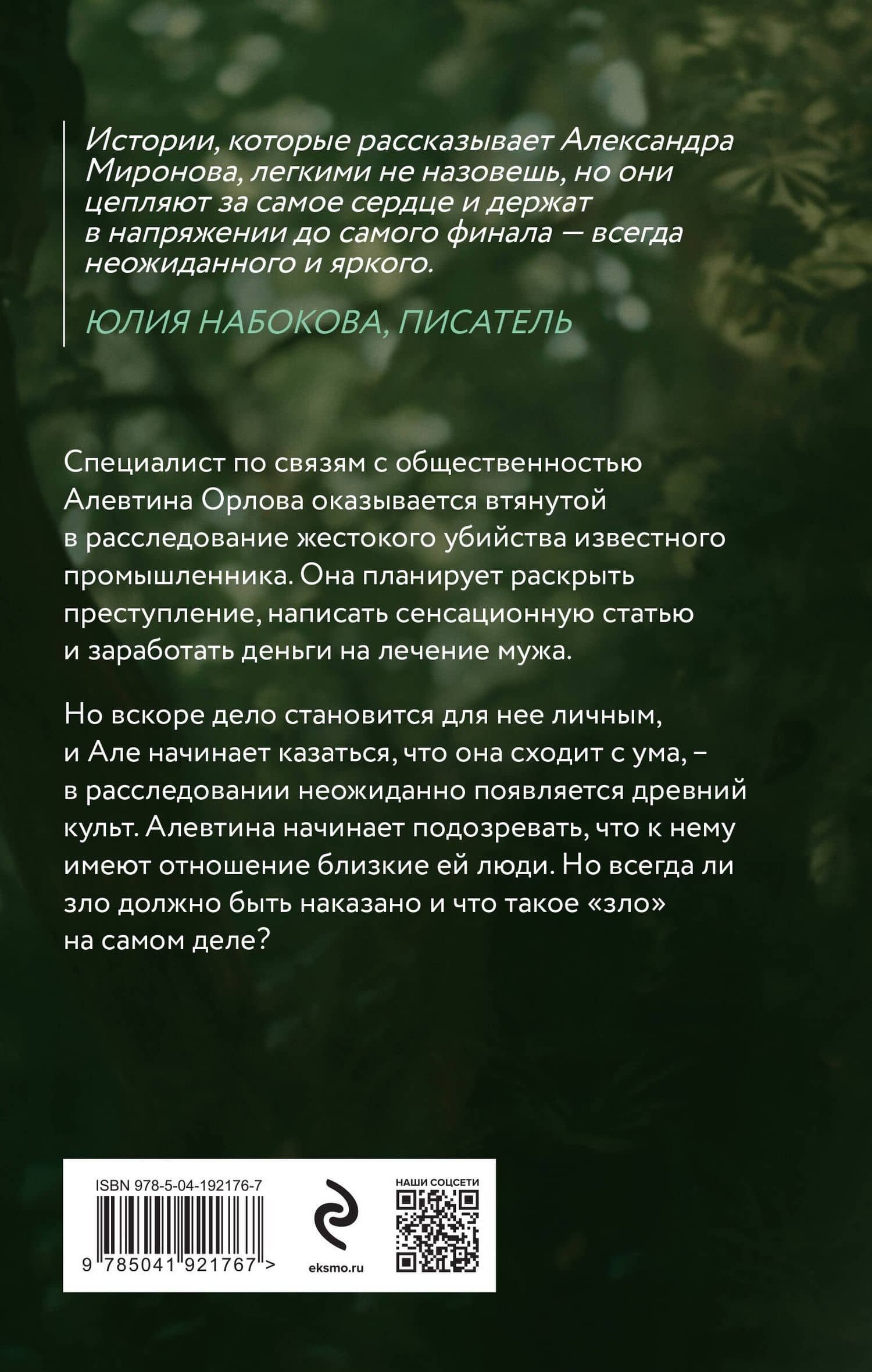 Под сенью омелы — Александра Миронова (2)