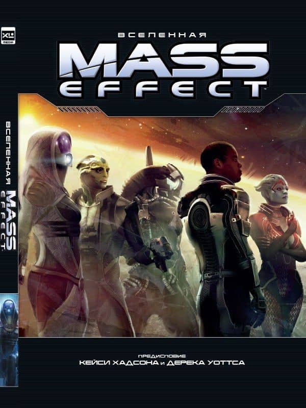Мир игры Mass Effect Universe. — Кейси Хадсон