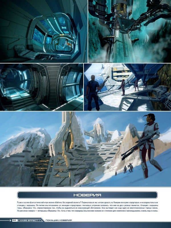Мир игры Mass Effect Universe. — Кейси Хадсон (2)