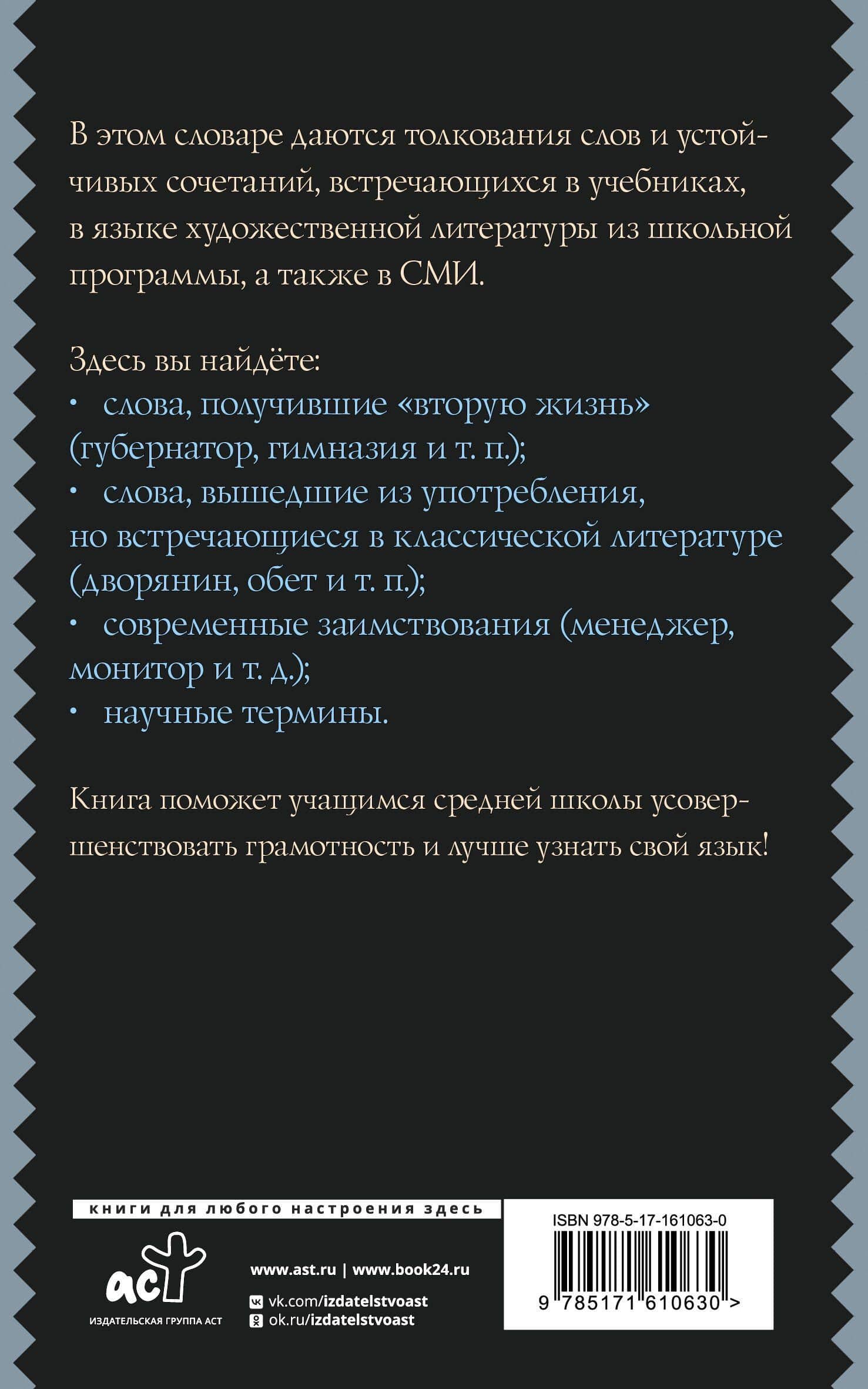 Русский язык. Толковый словарь для школьников — Юлия Владимировна Алабугина (2)