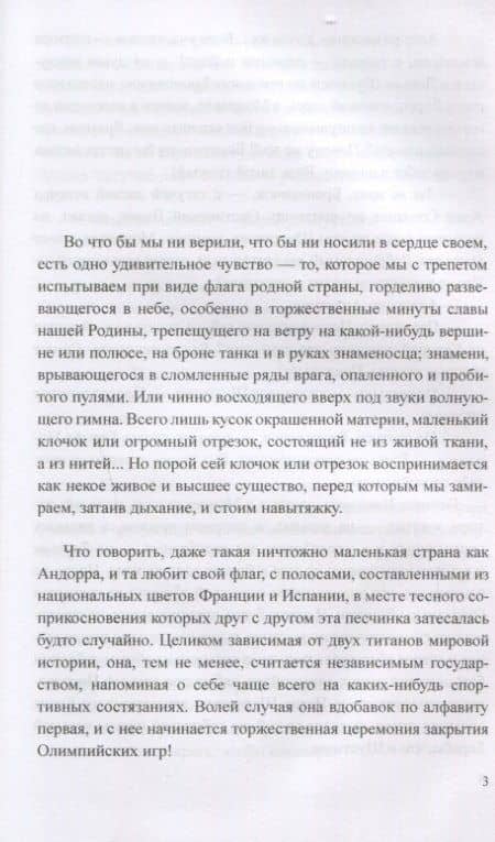 Знамя твоих побед — Александр Юрьевич Сегень (2)