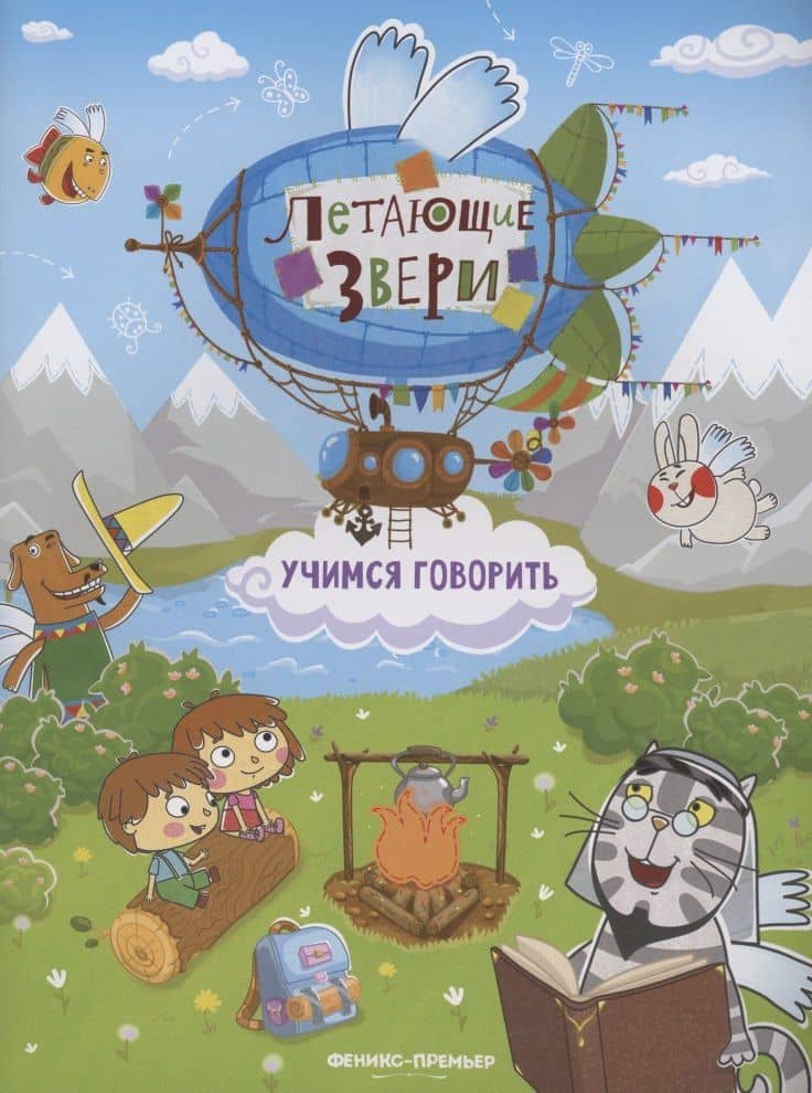Учимся говорить: книжка с наклейками — Елена Александровна Субботина