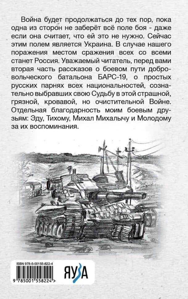 БАРС-19 — Александр Добрый (2)