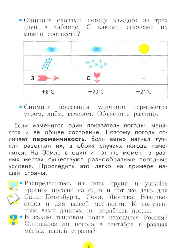 Окружающий мир. 3 класс. Учебник. Часть 1. ФГОС — Нинель Яковлевна Дмитриева (3)
