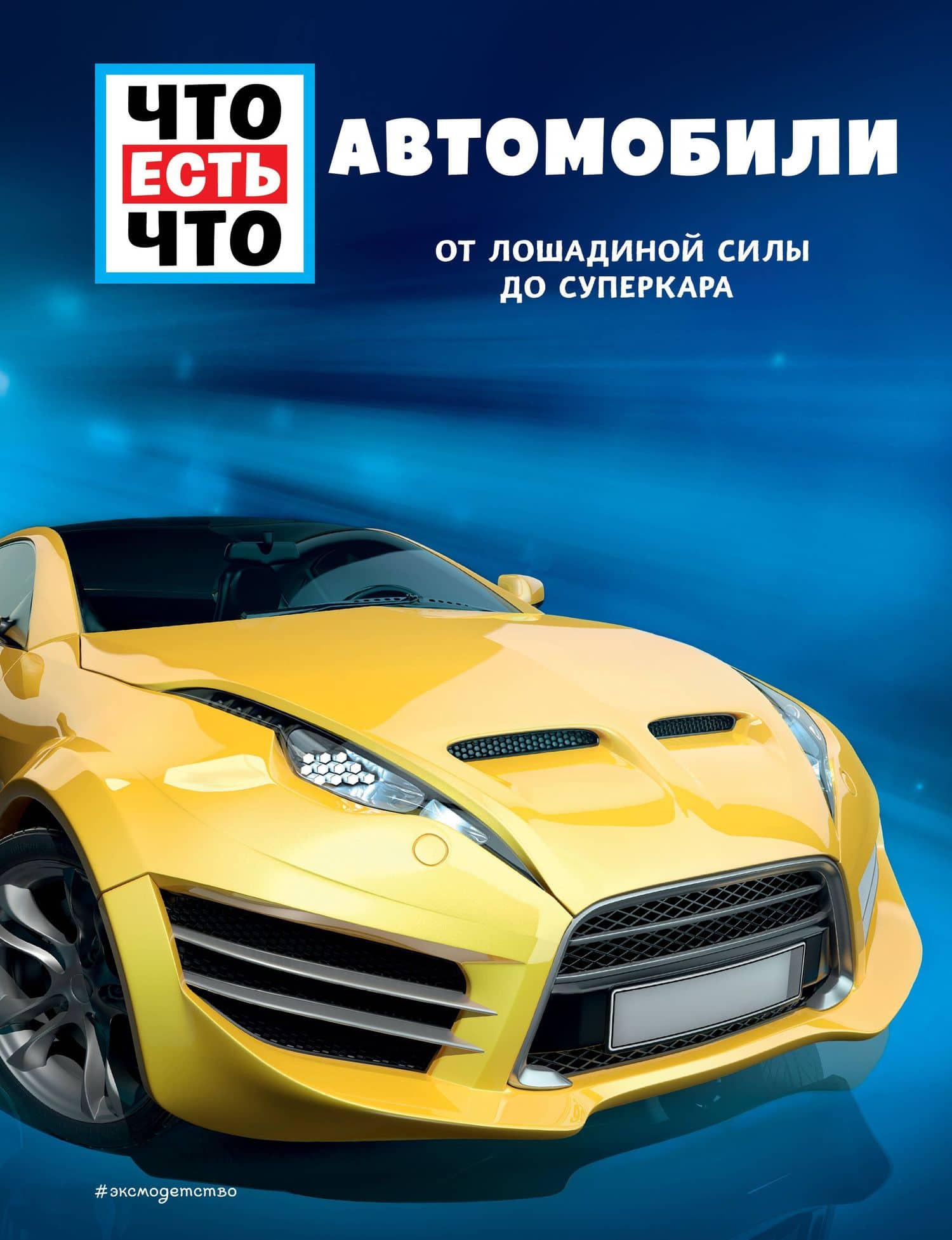 АВТОМОБИЛИ. От лошадиной силы до суперкара — Бернд Флесснер