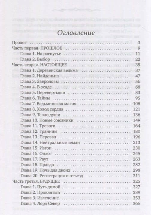Когда землю укроет снег — Татьяна Серганова (2)