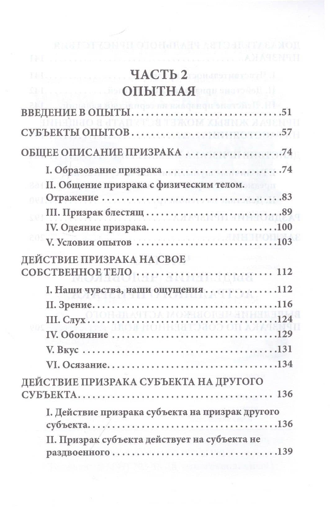 Призрак живых — Гектор Дюрвиль (3)